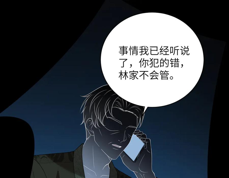 第162话被偏心的感觉-真千金她是全能大佬-卿浅（原著）+虎岫工作室（第5张）