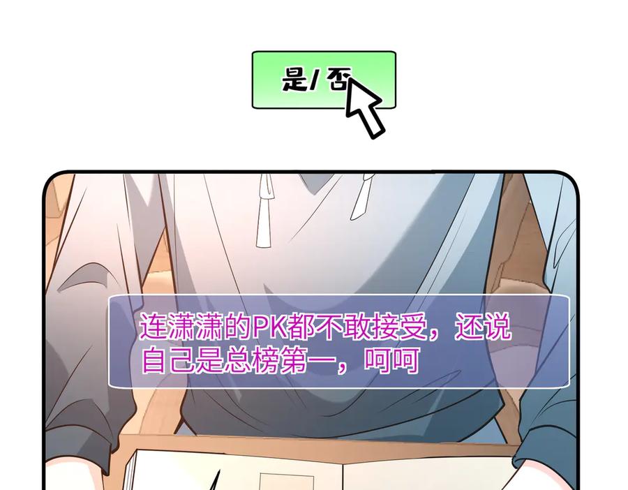 第167话PK？完胜！-真千金她是全能大佬-卿浅（原著）+虎岫工作室（第5张）