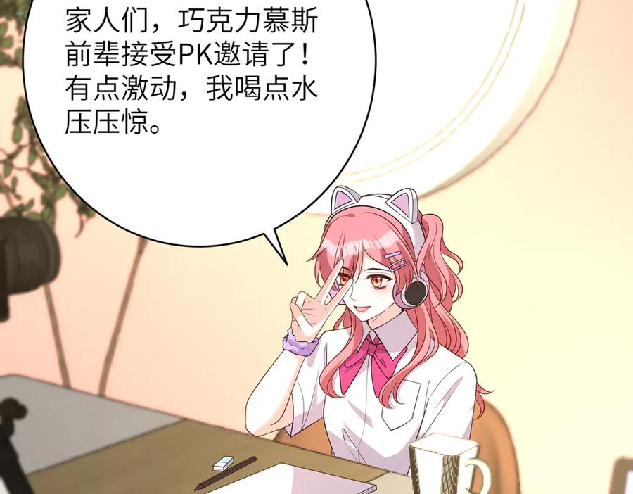 第167话PK？完胜！-真千金她是全能大佬-卿浅（原著）+虎岫工作室（第14张）