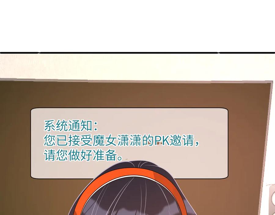 第167话PK？完胜！-真千金她是全能大佬-卿浅（原著）+虎岫工作室（第9张）