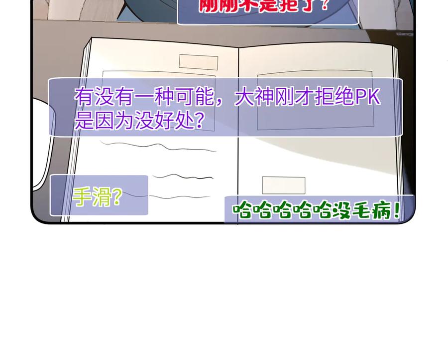 第167话PK？完胜！-真千金她是全能大佬-卿浅（原著）+虎岫工作室（第12张）
