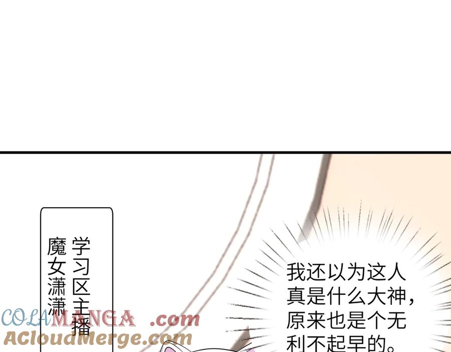 第167话PK？完胜！-真千金她是全能大佬-卿浅（原著）+虎岫工作室（第16张）