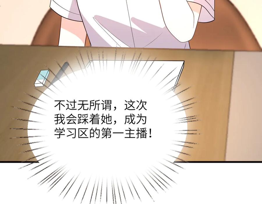 第167话PK？完胜！-真千金她是全能大佬-卿浅（原著）+虎岫工作室（第18张）