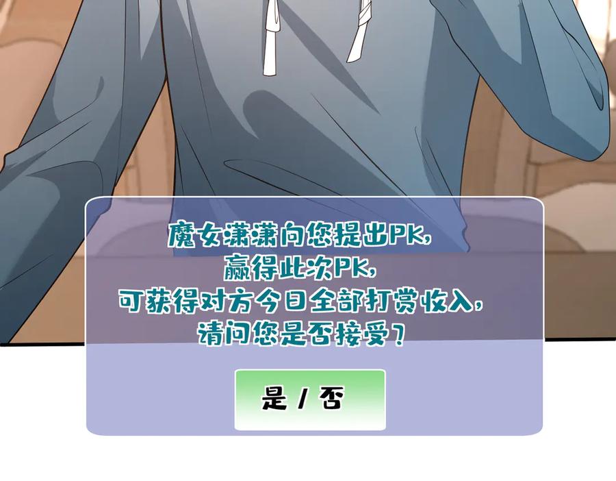 第167话PK？完胜！-真千金她是全能大佬-卿浅（原著）+虎岫工作室（第8张）