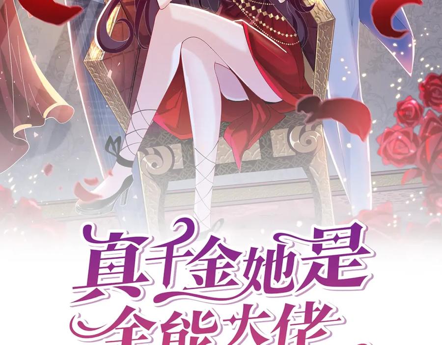 第16话死亡预告-真千金她是全能大佬-卿浅（原著）+虎岫工作室（第2张）
