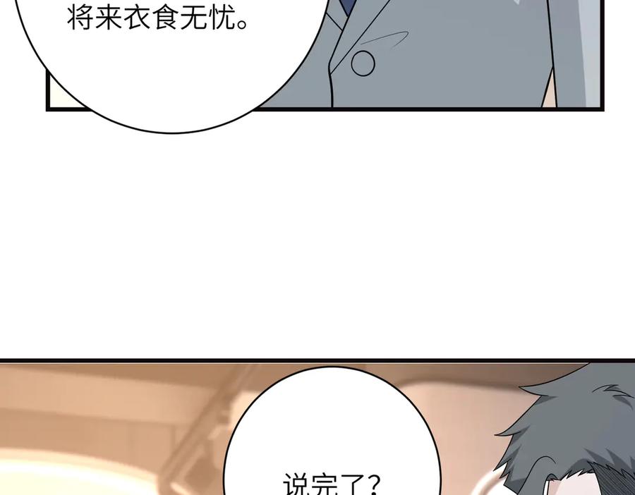 第169话寿元将尽-真千金她是全能大佬-卿浅（原著）+虎岫工作室（第9张）