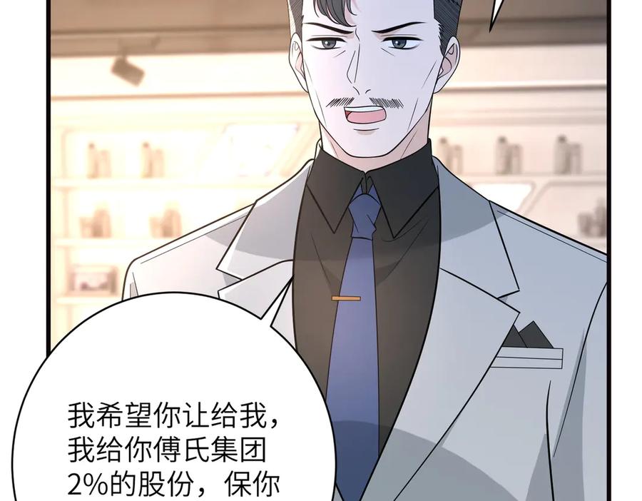 第169话寿元将尽-真千金她是全能大佬-卿浅（原著）+虎岫工作室（第8张）