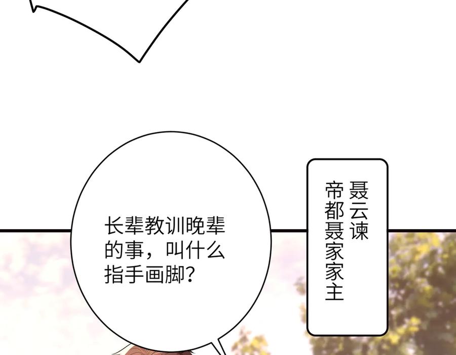 第172话身世曝光-真千金她是全能大佬-卿浅（原著）+虎岫工作室（第17张）