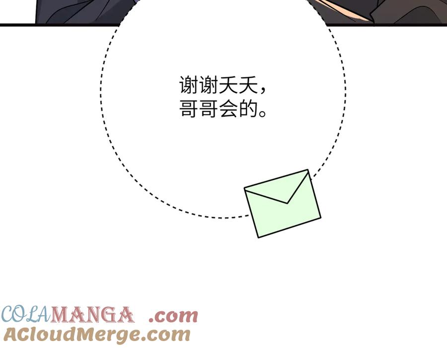 第173话我养你-真千金她是全能大佬-卿浅（原著）+虎岫工作室（第19张）