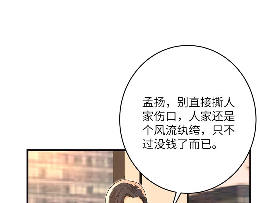 第173话我养你-真千金她是全能大佬-卿浅（原著）+虎岫工作室（第26张）
