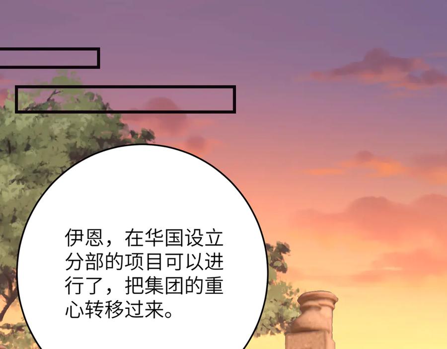 第173话我养你-真千金她是全能大佬-卿浅（原著）+虎岫工作室（第5张）