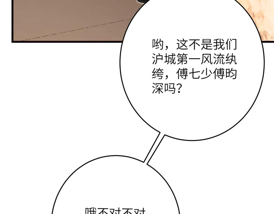 第173话我养你-真千金她是全能大佬-卿浅（原著）+虎岫工作室（第23张）