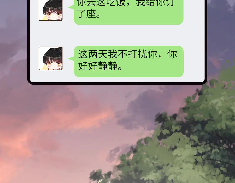 第173话我养你-真千金她是全能大佬-卿浅（原著）+虎岫工作室（第14张）