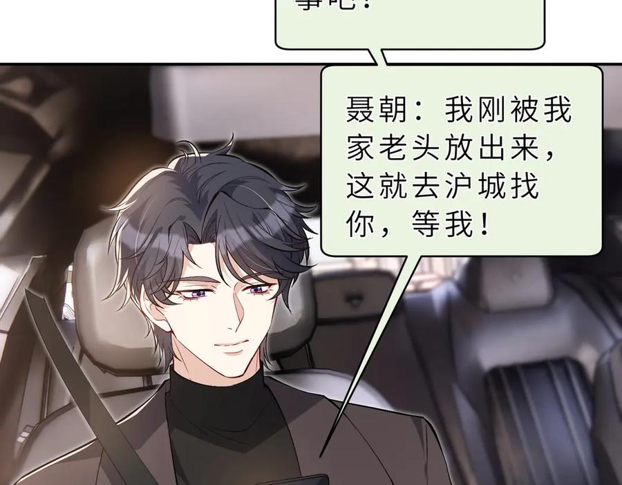 第176话她想当你爸爸-真千金她是全能大佬-卿浅（原著）+虎岫工作室（第8张）