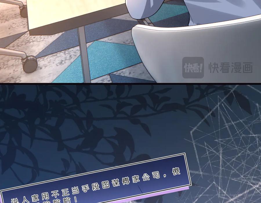 第178话收购傅氏-真千金她是全能大佬-卿浅（原著）+虎岫工作室（第18张）