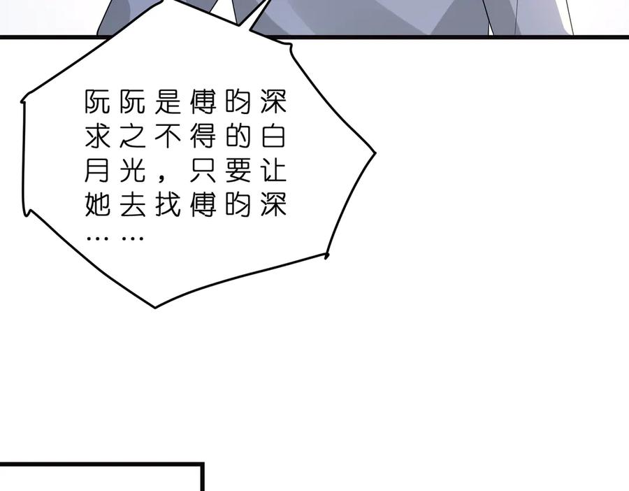 第178话收购傅氏-真千金她是全能大佬-卿浅（原著）+虎岫工作室（第15张）