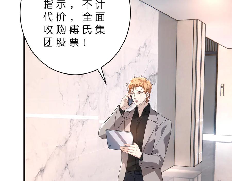 第178话收购傅氏-真千金她是全能大佬-卿浅（原著）+虎岫工作室（第9张）