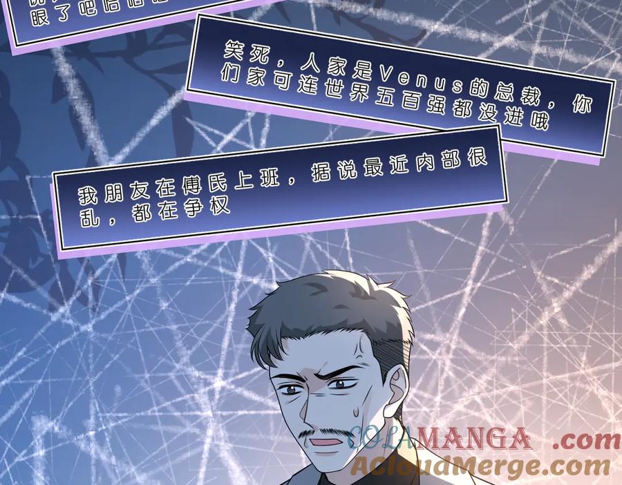 第178话收购傅氏-真千金她是全能大佬-卿浅（原著）+虎岫工作室（第19张）