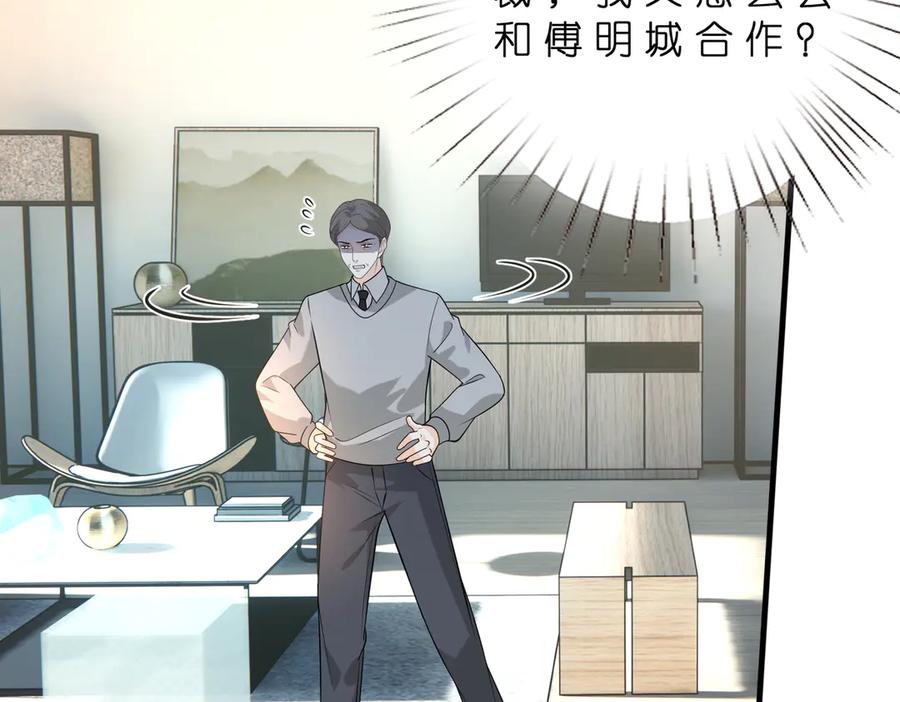 第178话收购傅氏-真千金她是全能大佬-卿浅（原著）+虎岫工作室（第12张）