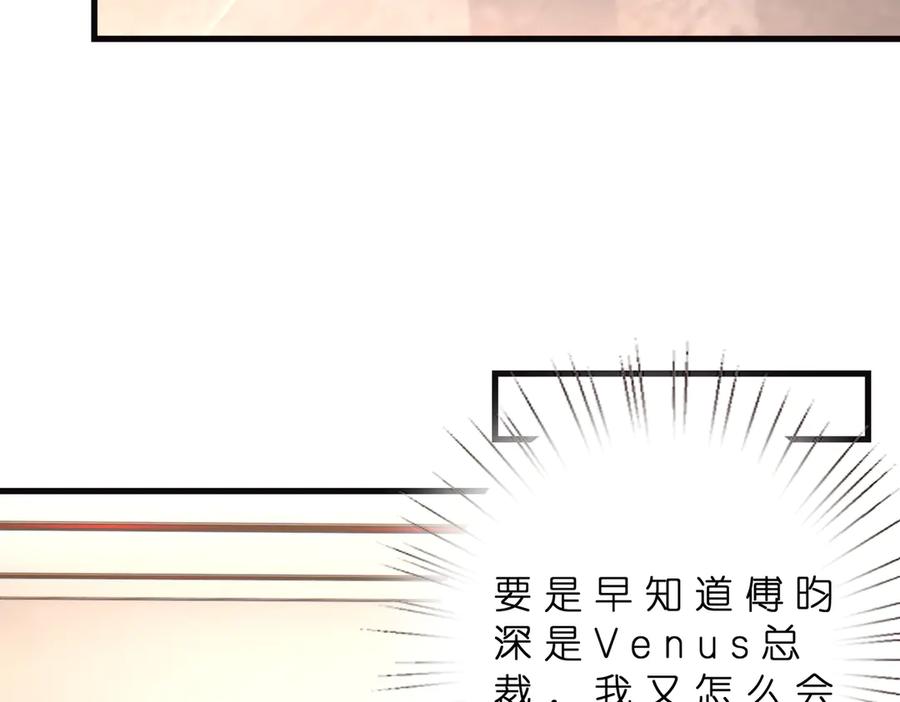 第178话收购傅氏-真千金她是全能大佬-卿浅（原著）+虎岫工作室（第11张）