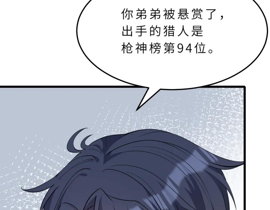 第17话教训-真千金她是全能大佬-卿浅（原著）+虎岫工作室（第12张）