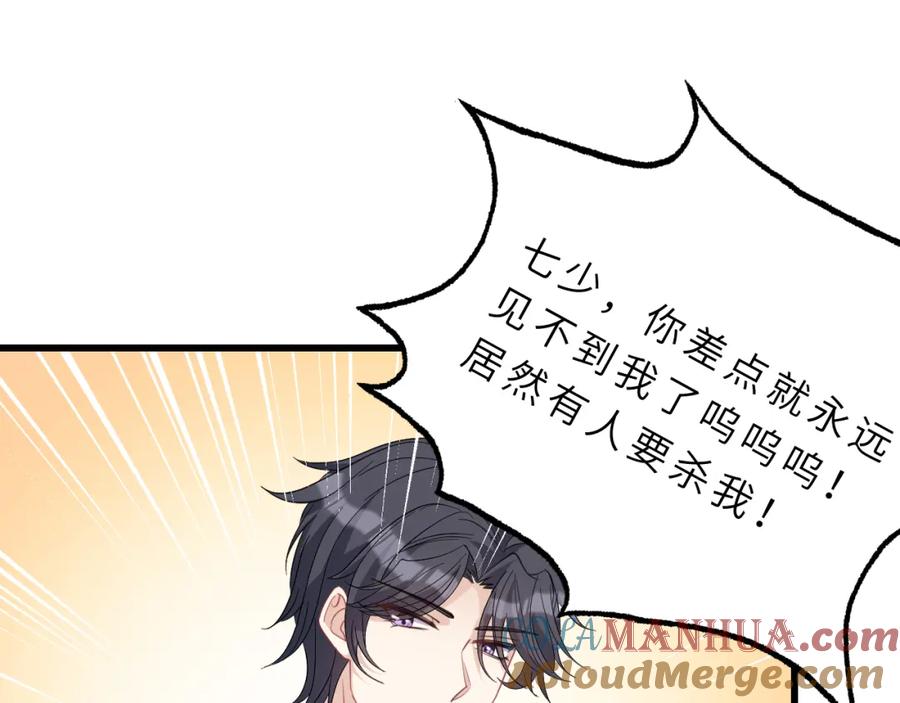 第17话教训-真千金她是全能大佬-卿浅（原著）+虎岫工作室（第5张）