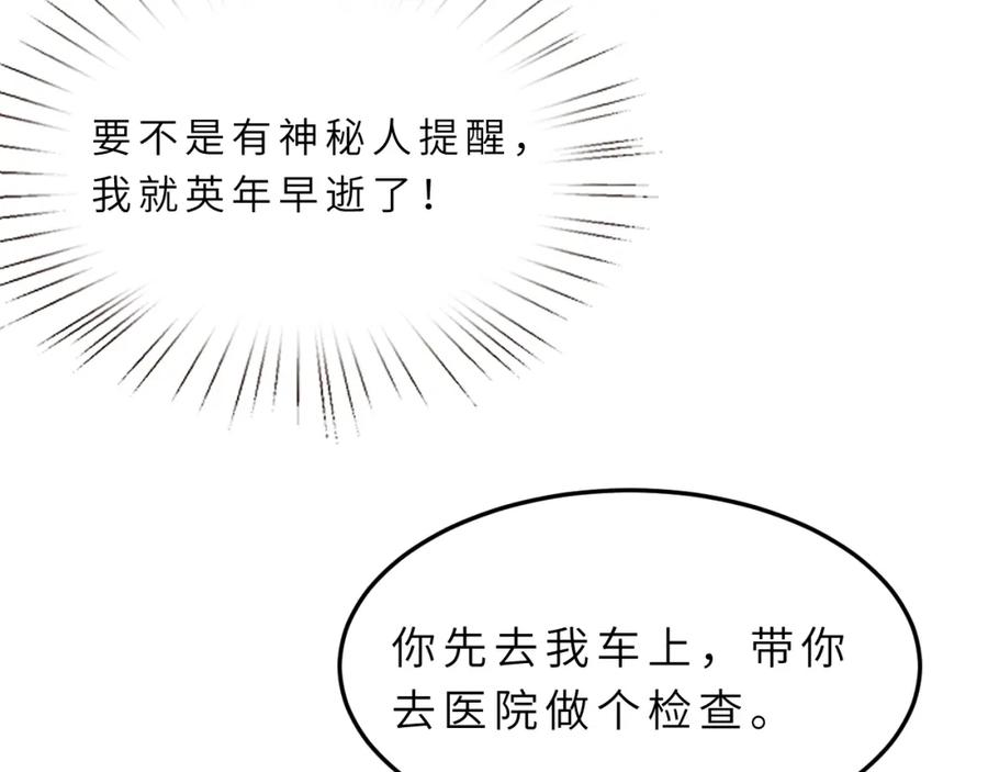 第17话教训-真千金她是全能大佬-卿浅（原著）+虎岫工作室（第7张）