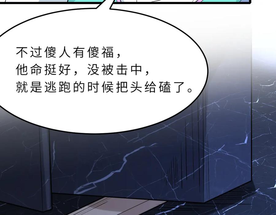 第17话教训-真千金她是全能大佬-卿浅（原著）+虎岫工作室（第14张）