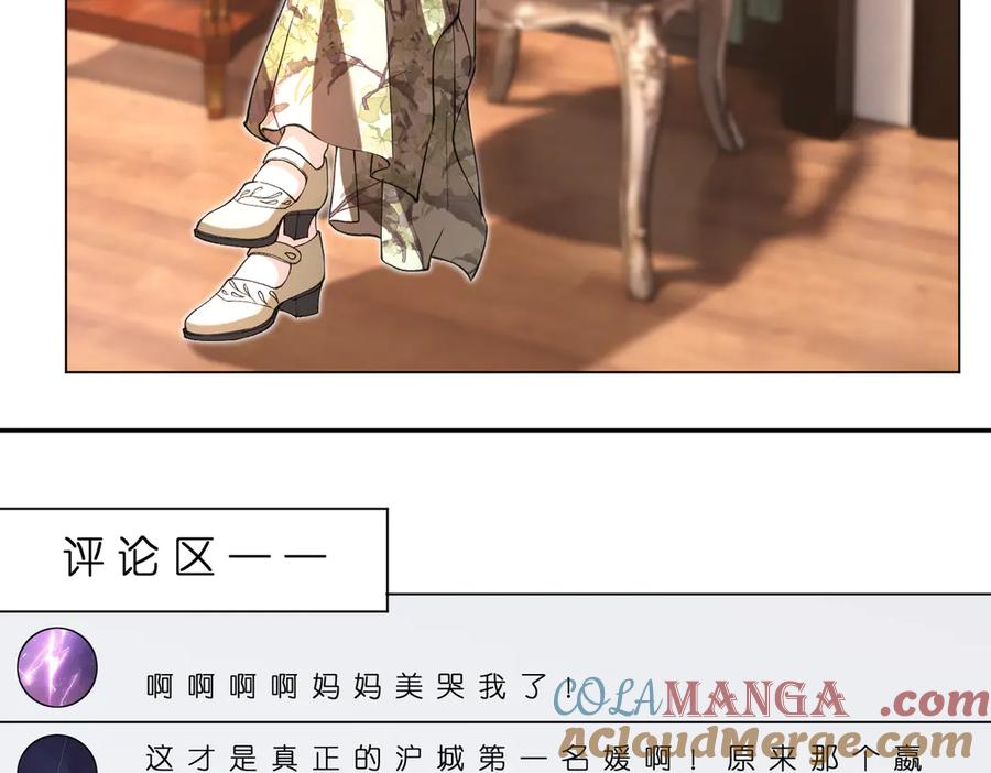 第179话美貌诱人傅昀深-真千金她是全能大佬-卿浅（原著）+虎岫工作室（第7张）
