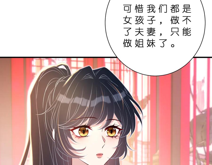 第182话你有喜欢的人了？-真千金她是全能大佬-卿浅（原著）+虎岫工作室（第12张）