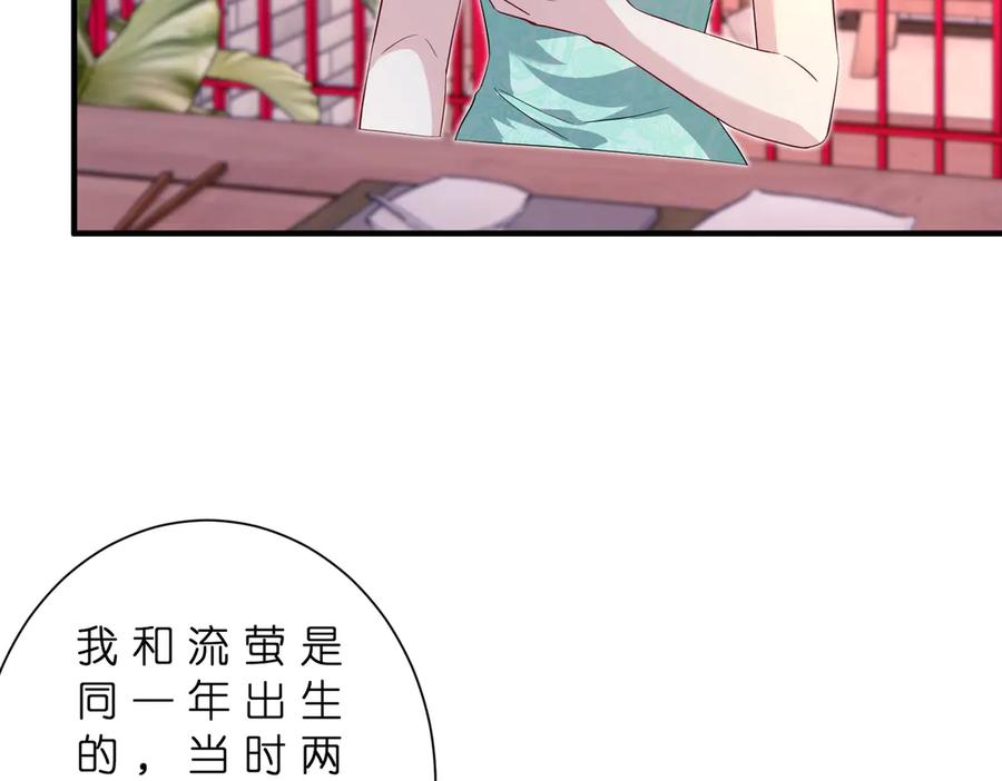 第182话你有喜欢的人了？-真千金她是全能大佬-卿浅（原著）+虎岫工作室（第9张）