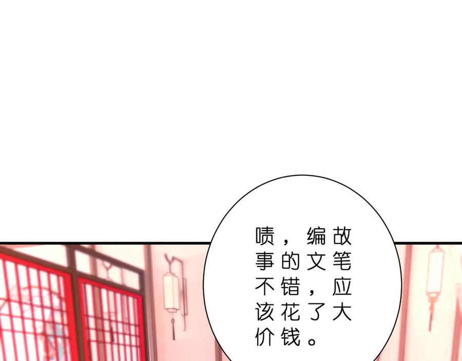 第182话你有喜欢的人了？-真千金她是全能大佬-卿浅（原著）+虎岫工作室（第5张）