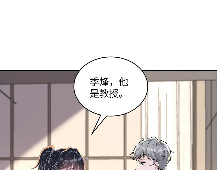 第185话傲慢与偏见-真千金她是全能大佬-卿浅（原著）+虎岫工作室（第5张）