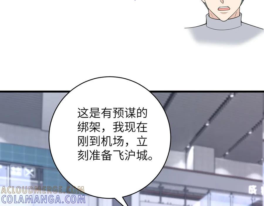 第186话赫尔文失踪-真千金她是全能大佬-卿浅（原著）+虎岫工作室（第16张）