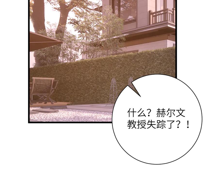 第186话赫尔文失踪-真千金她是全能大佬-卿浅（原著）+虎岫工作室（第12张）