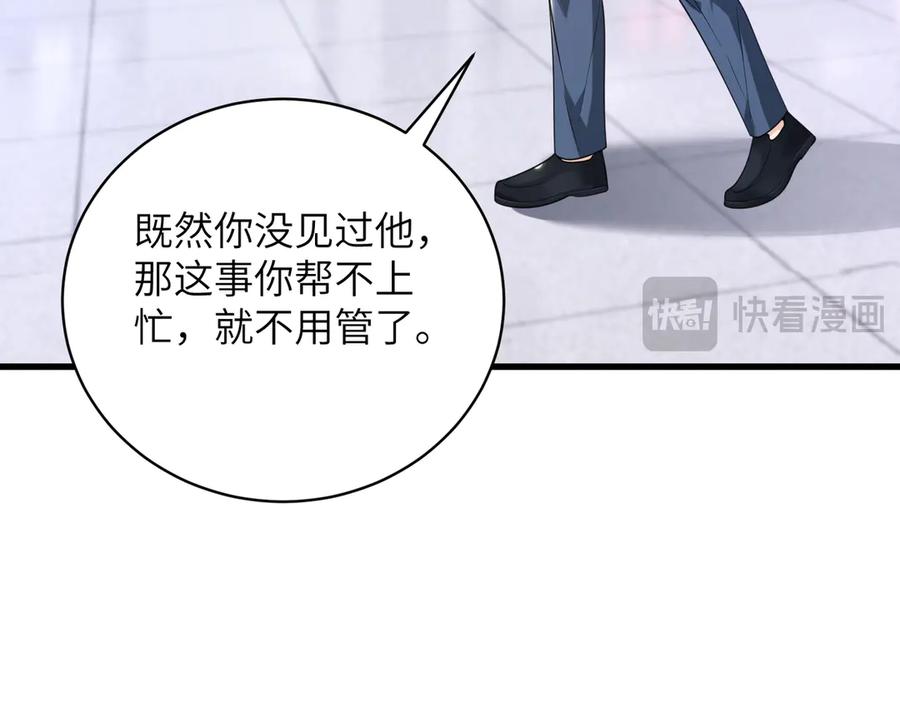 第186话赫尔文失踪-真千金她是全能大佬-卿浅（原著）+虎岫工作室（第18张）
