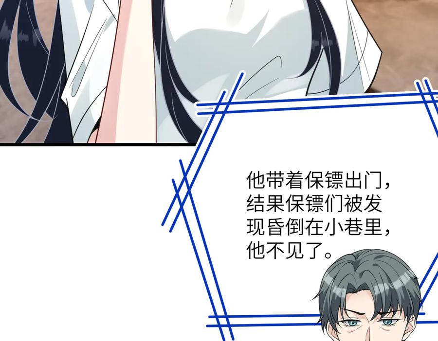 第186话赫尔文失踪-真千金她是全能大佬-卿浅（原著）+虎岫工作室（第15张）