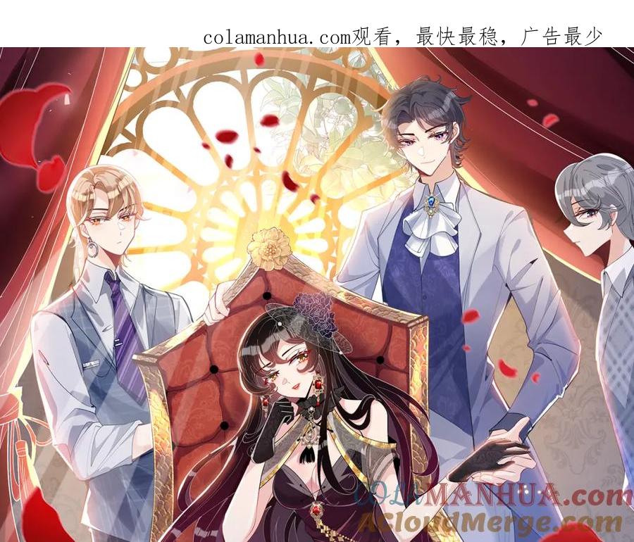 第19话陷害-真千金她是全能大佬-卿浅（原著）+虎岫工作室（第1张）