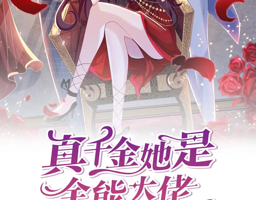 第19话陷害-真千金她是全能大佬-卿浅（原著）+虎岫工作室（第2张）