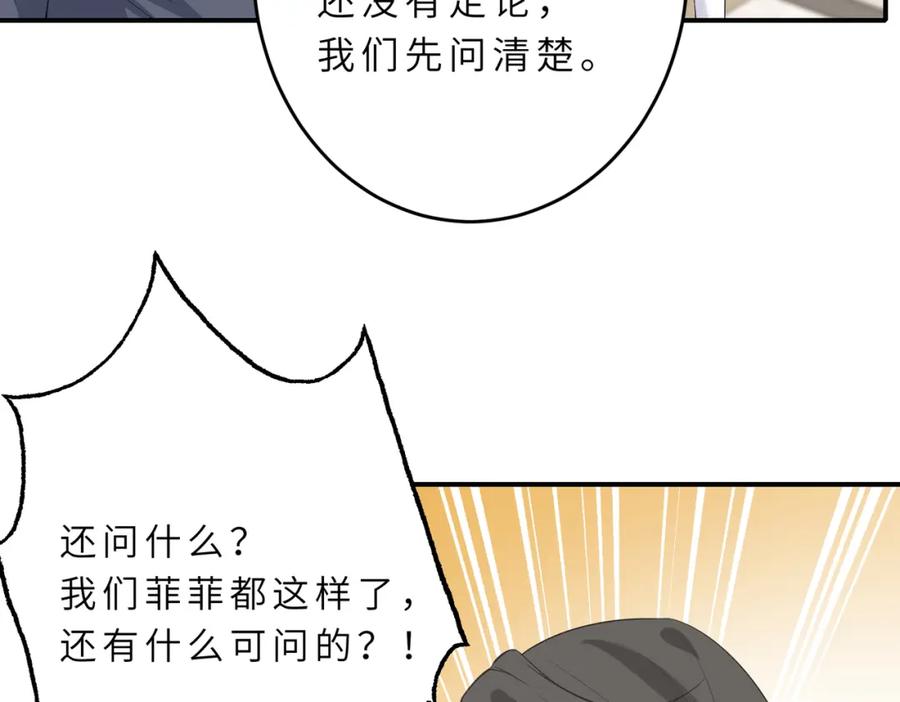 第20话对峙-真千金她是全能大佬-卿浅（原著）+虎岫工作室（第62张）
