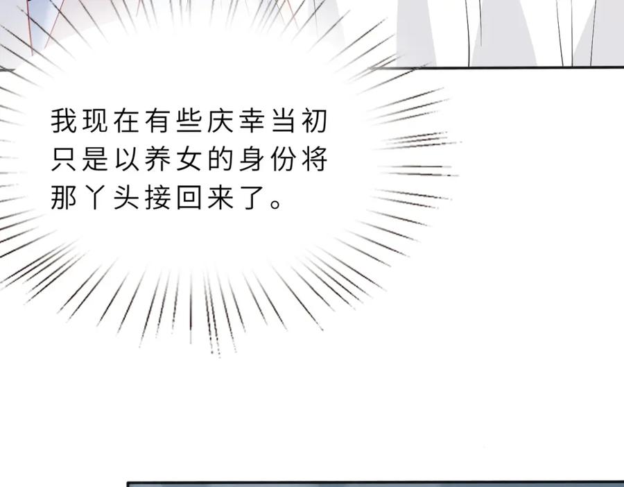 第20话对峙-真千金她是全能大佬-卿浅（原著）+虎岫工作室（第50张）