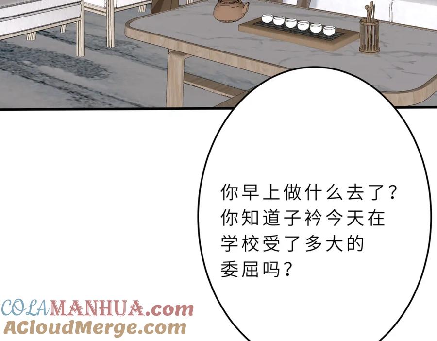 第22话换班级-真千金她是全能大佬-卿浅（原著）+虎岫工作室（第7张）
