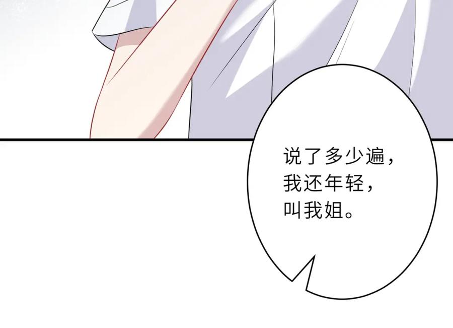 第25话富婆姐姐-真千金她是全能大佬-卿浅（原著）+虎岫工作室（第14张）
