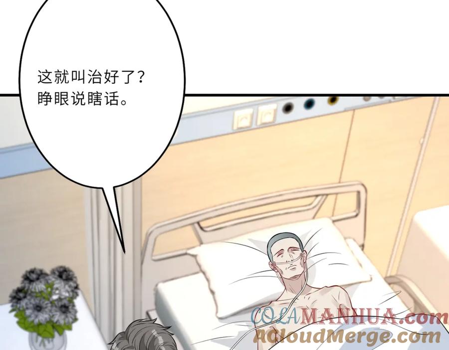 第26话清理门户-真千金她是全能大佬-卿浅（原著）+虎岫工作室（第49张）