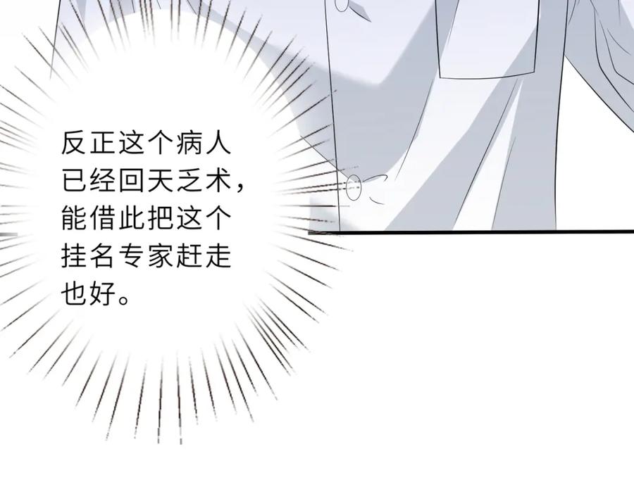 第26话清理门户-真千金她是全能大佬-卿浅（原著）+虎岫工作室（第34张）
