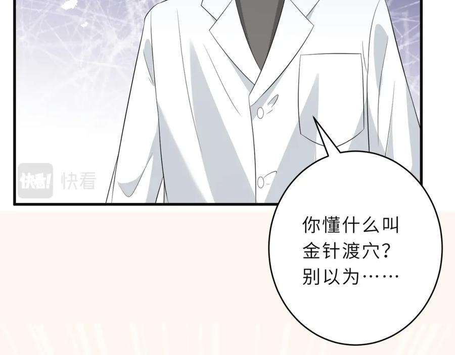 第26话清理门户-真千金她是全能大佬-卿浅（原著）+虎岫工作室（第24张）