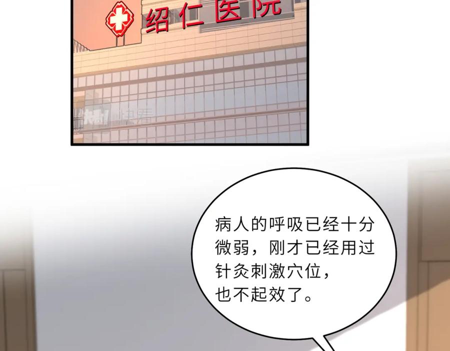 第26话清理门户-真千金她是全能大佬-卿浅（原著）+虎岫工作室（第6张）