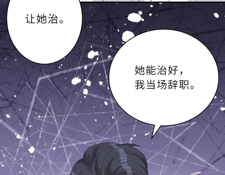 第26话清理门户-真千金她是全能大佬-卿浅（原著）+虎岫工作室（第32张）