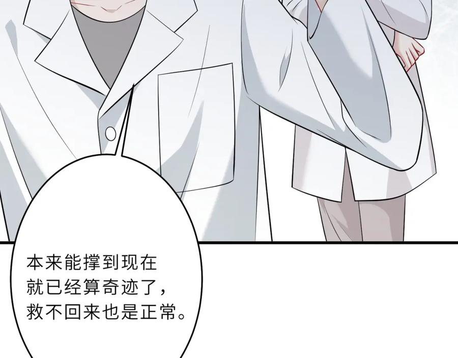 第26话清理门户-真千金她是全能大佬-卿浅（原著）+虎岫工作室（第11张）