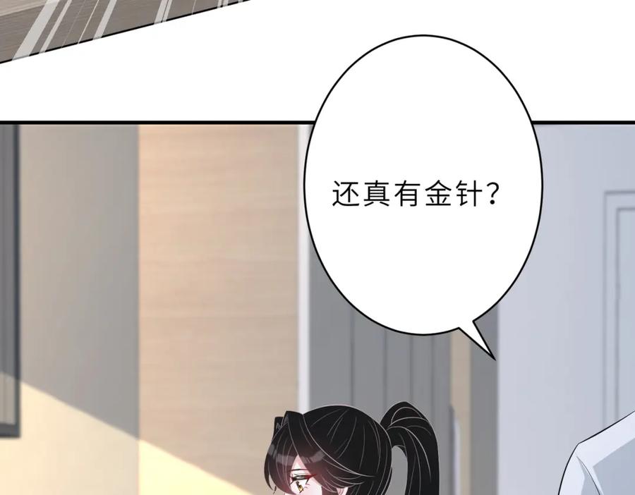 第26话清理门户-真千金她是全能大佬-卿浅（原著）+虎岫工作室（第27张）